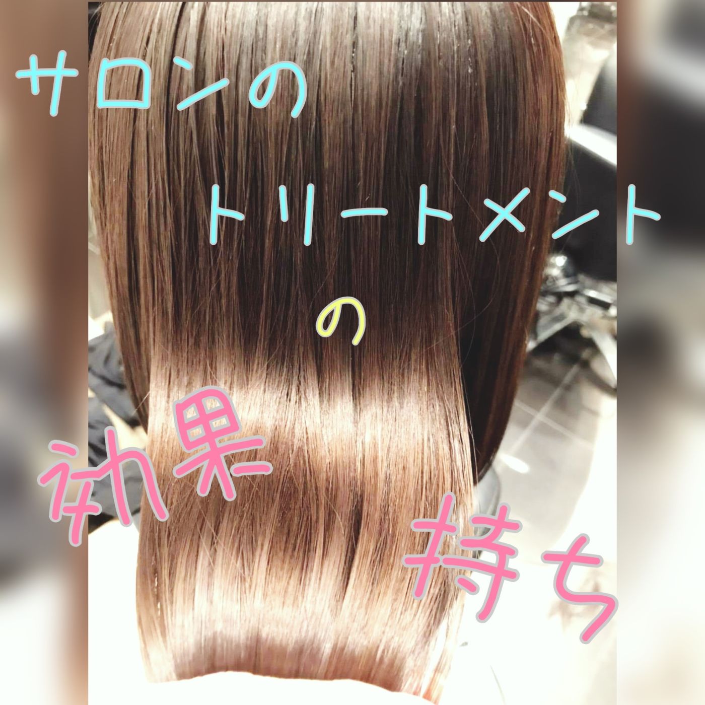 なぜ サロントリートメントは必要 絶対綺麗になるヒミツ コラム 美容室 Nyny Co なんばパークス店 増田 忠司 ヘアサロン 美容院 ニューヨークニューヨーク なぜ サロントリートメントは必要 絶対綺麗になるヒミツ コラム 美容室 Nyny Co なんばパークス店 増田 忠司 ヘアサロン 美容院 ニューヨークニューヨーク