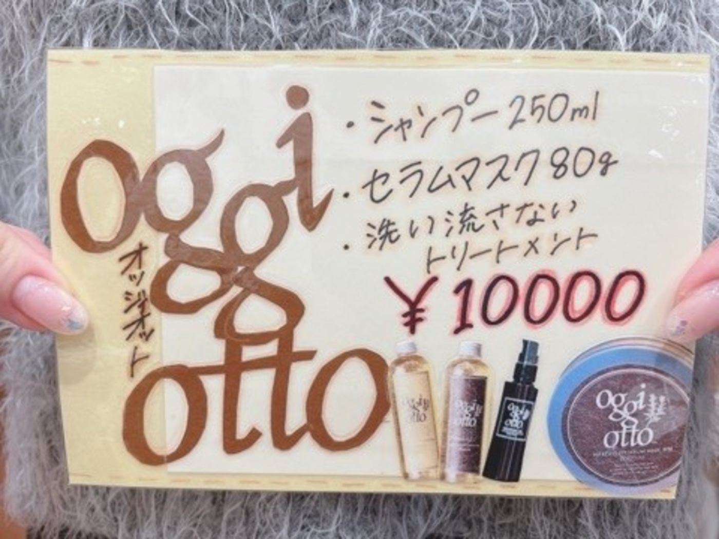 【不動の人気】オッジィオット