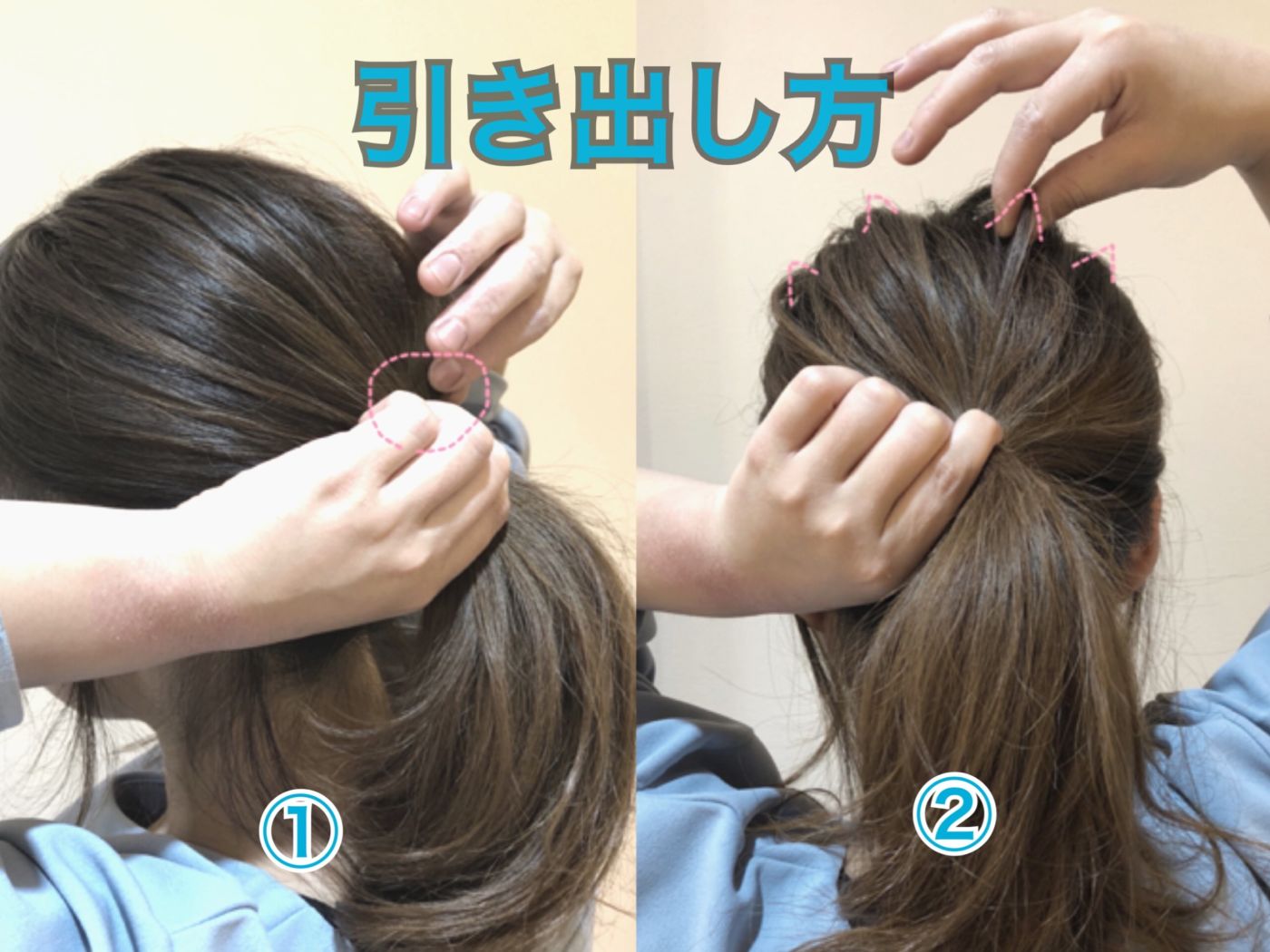 引き出し方!