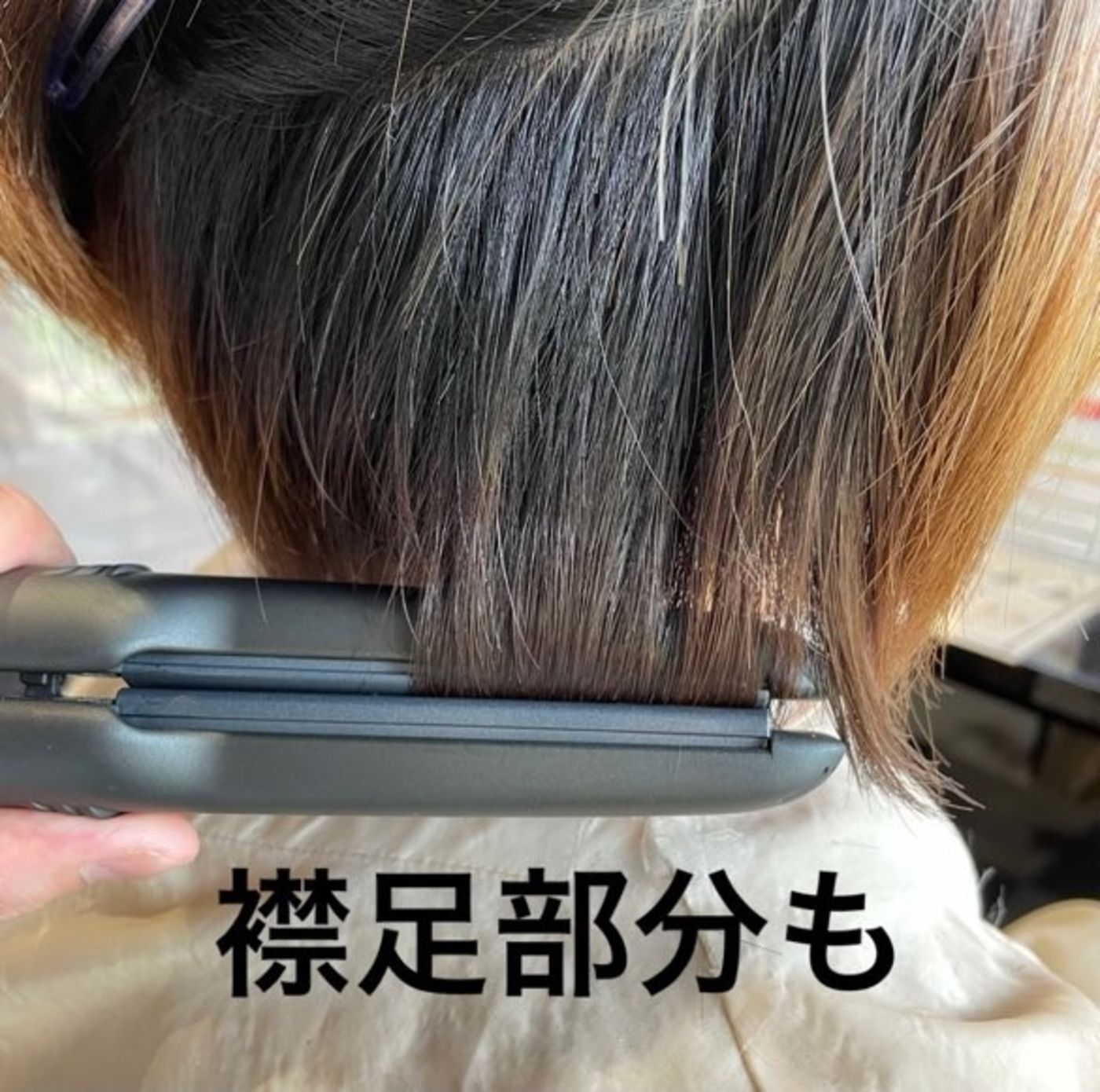 襟足の細部さえも簡単に…。