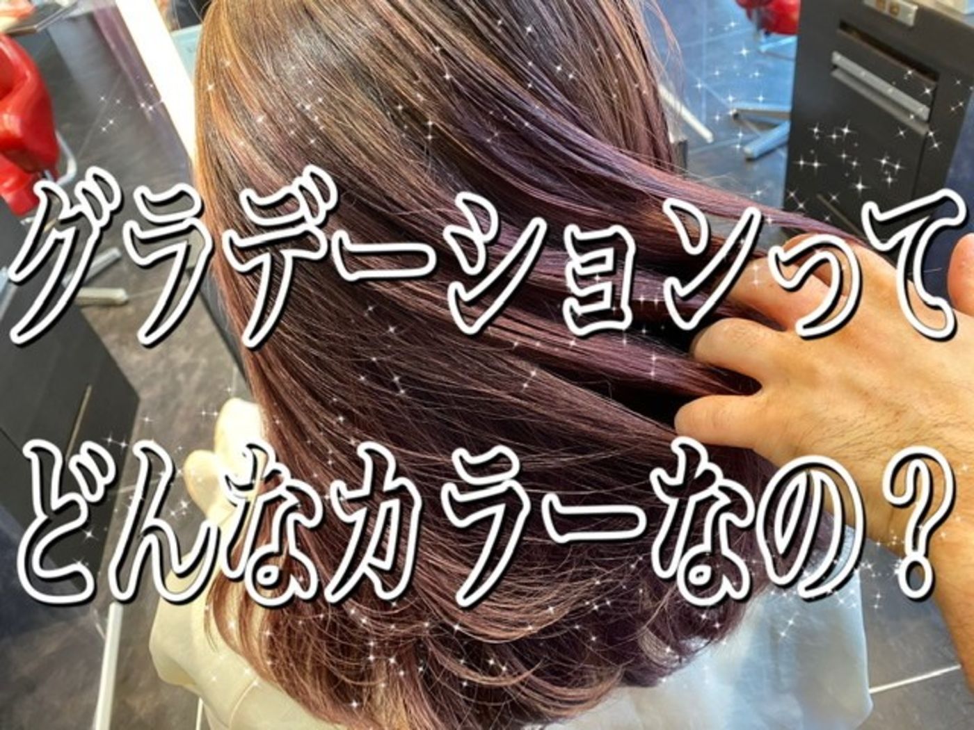 そもそもグラデーションカラーってどんなカラー?
