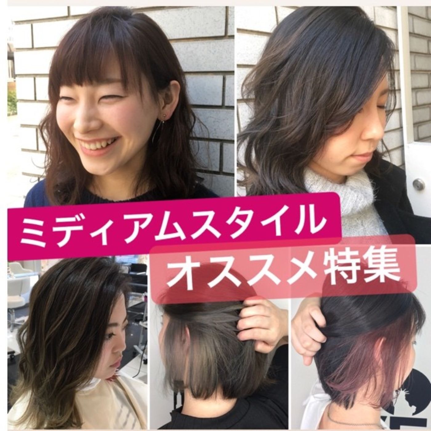 ミディアムヘアワンポイントアレンジに前髪ありなし似合う