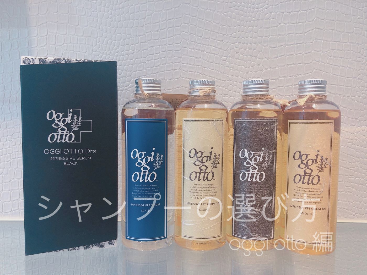 シャンプーの選び方 Oggi Otto編 コラム 美容室 Nyny Co なんばパークス店 赤城 瑠香 ヘアサロン 美容院 ニューヨークニューヨーク