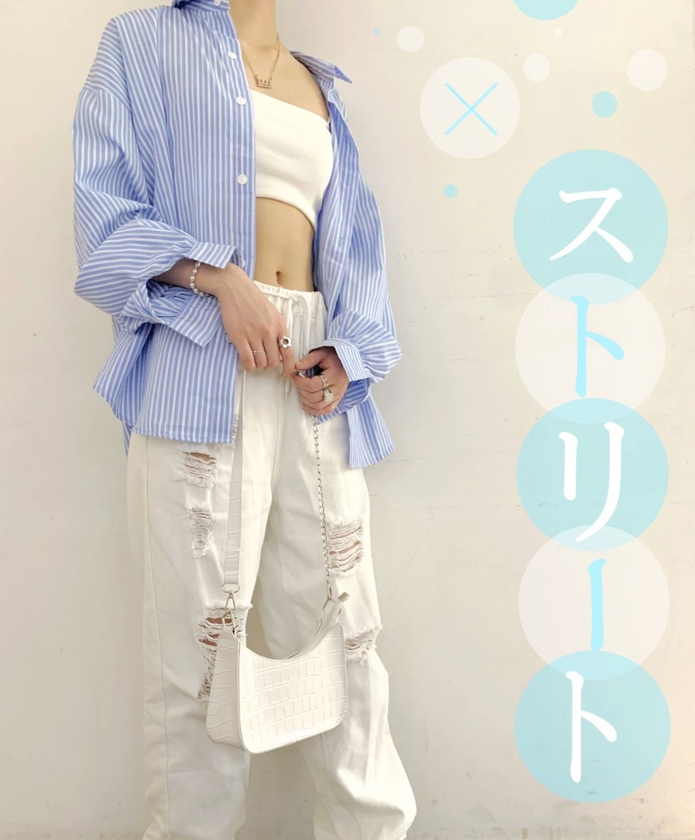 ストライプ×ストリート