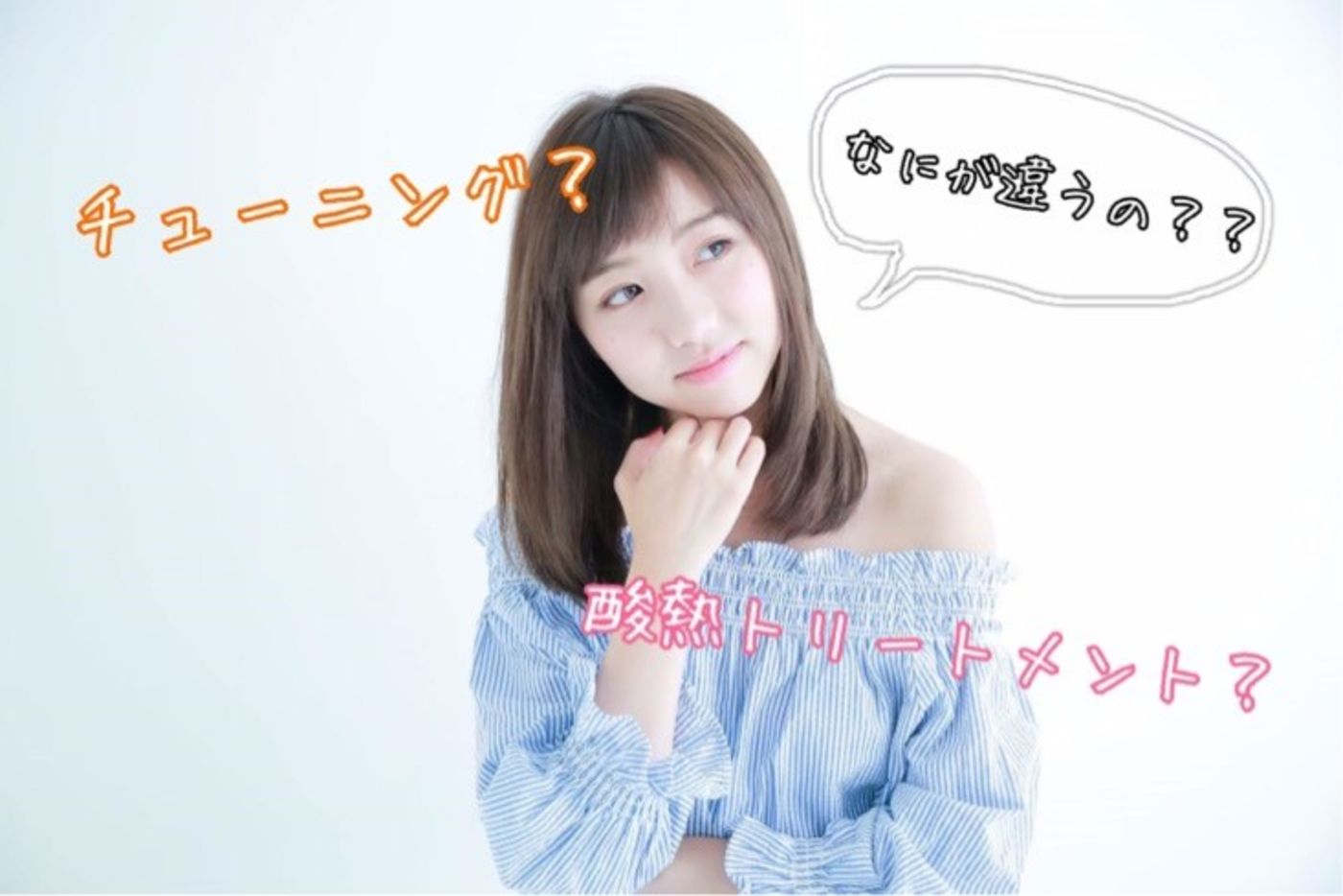 それぞれの違いとは、、