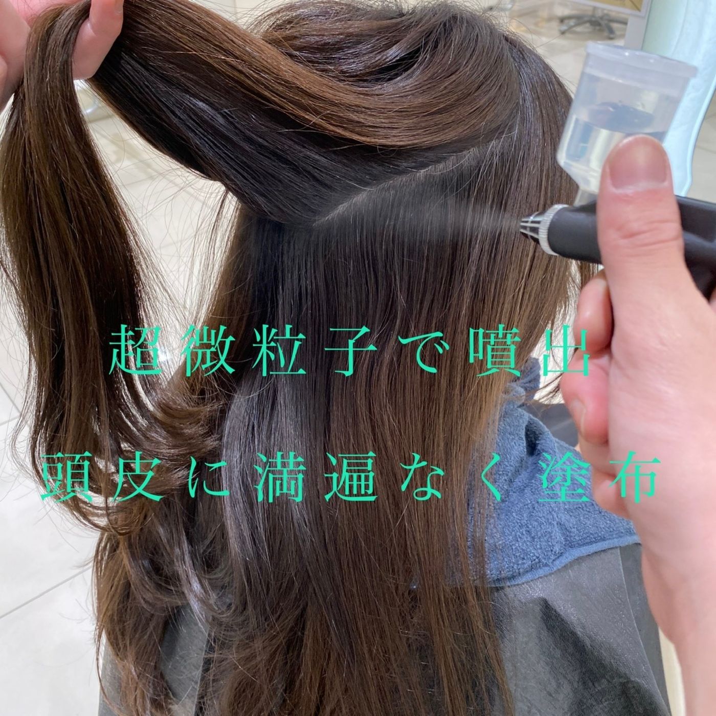 超微粒子ミストで頭皮ケア