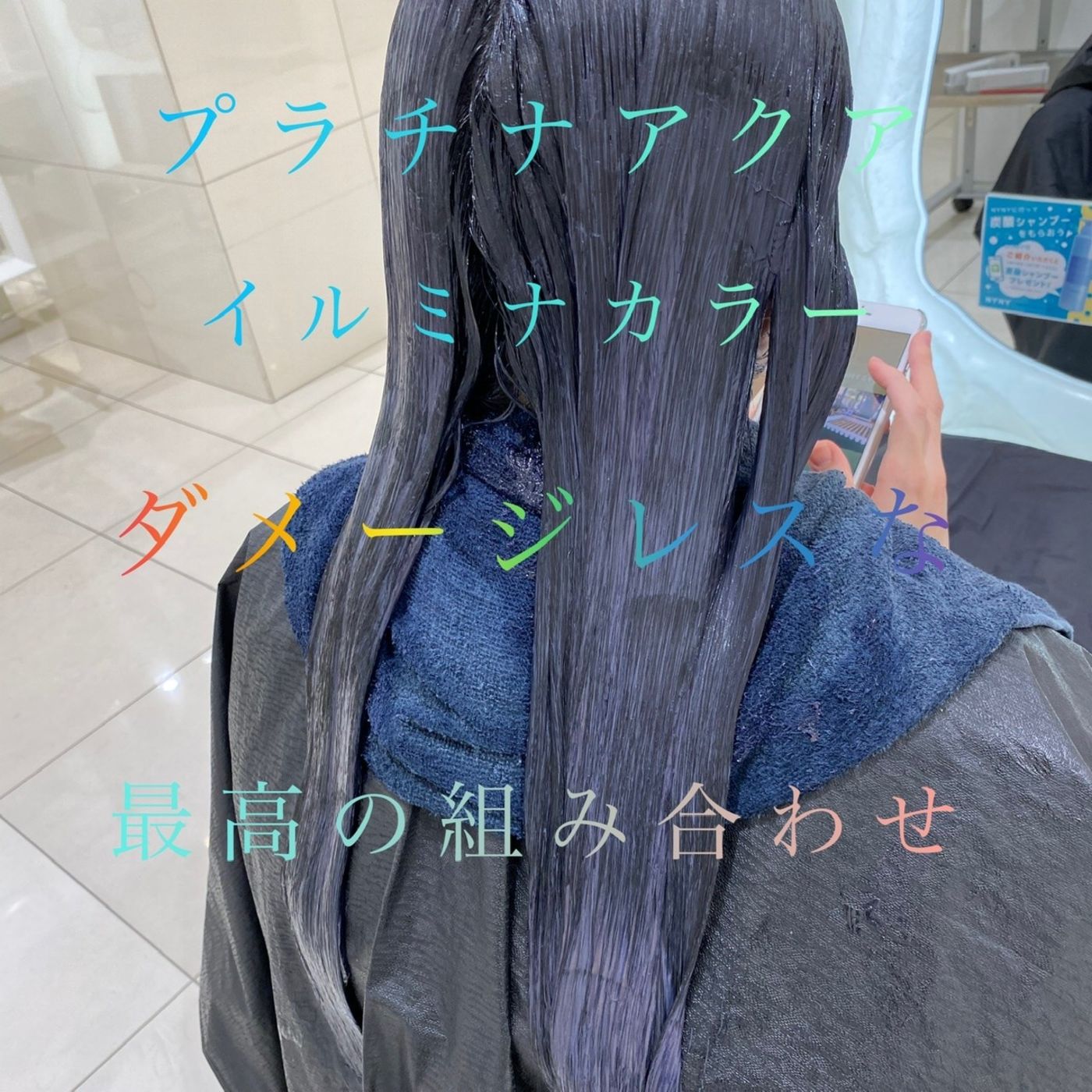 イルミナカラーとの組み合わせが抜群