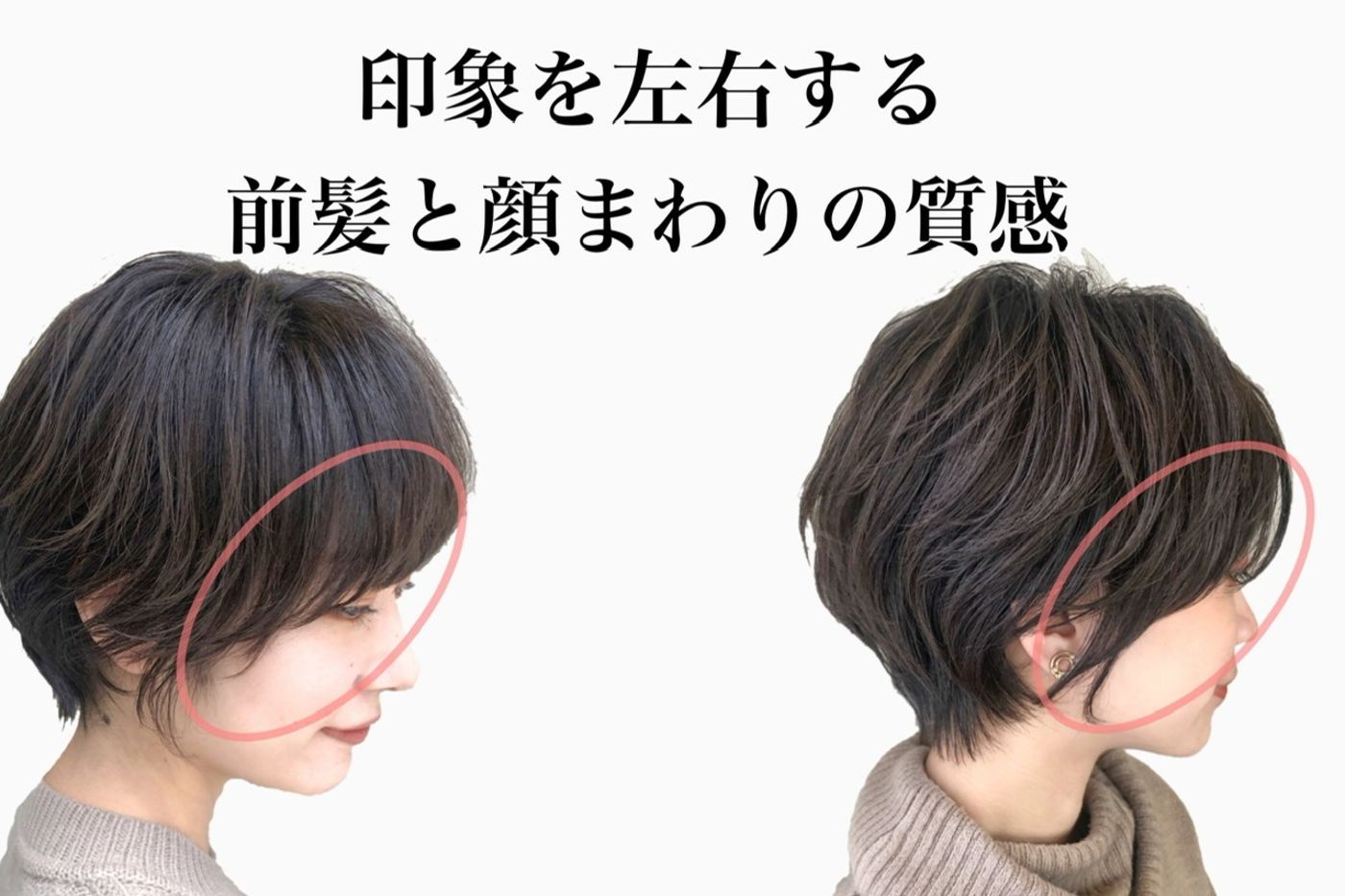 小顔効果抜群の顔まわりカット
