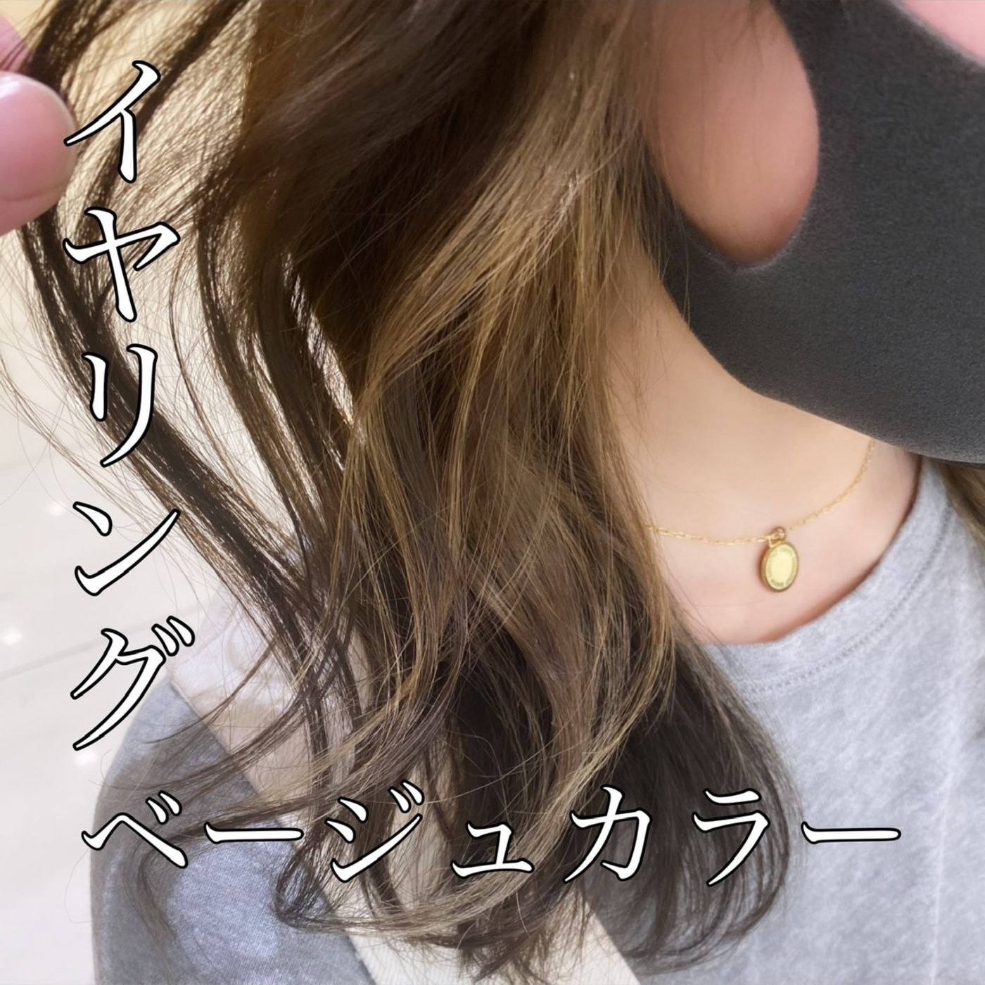 イヤリングカラーの良い所♪