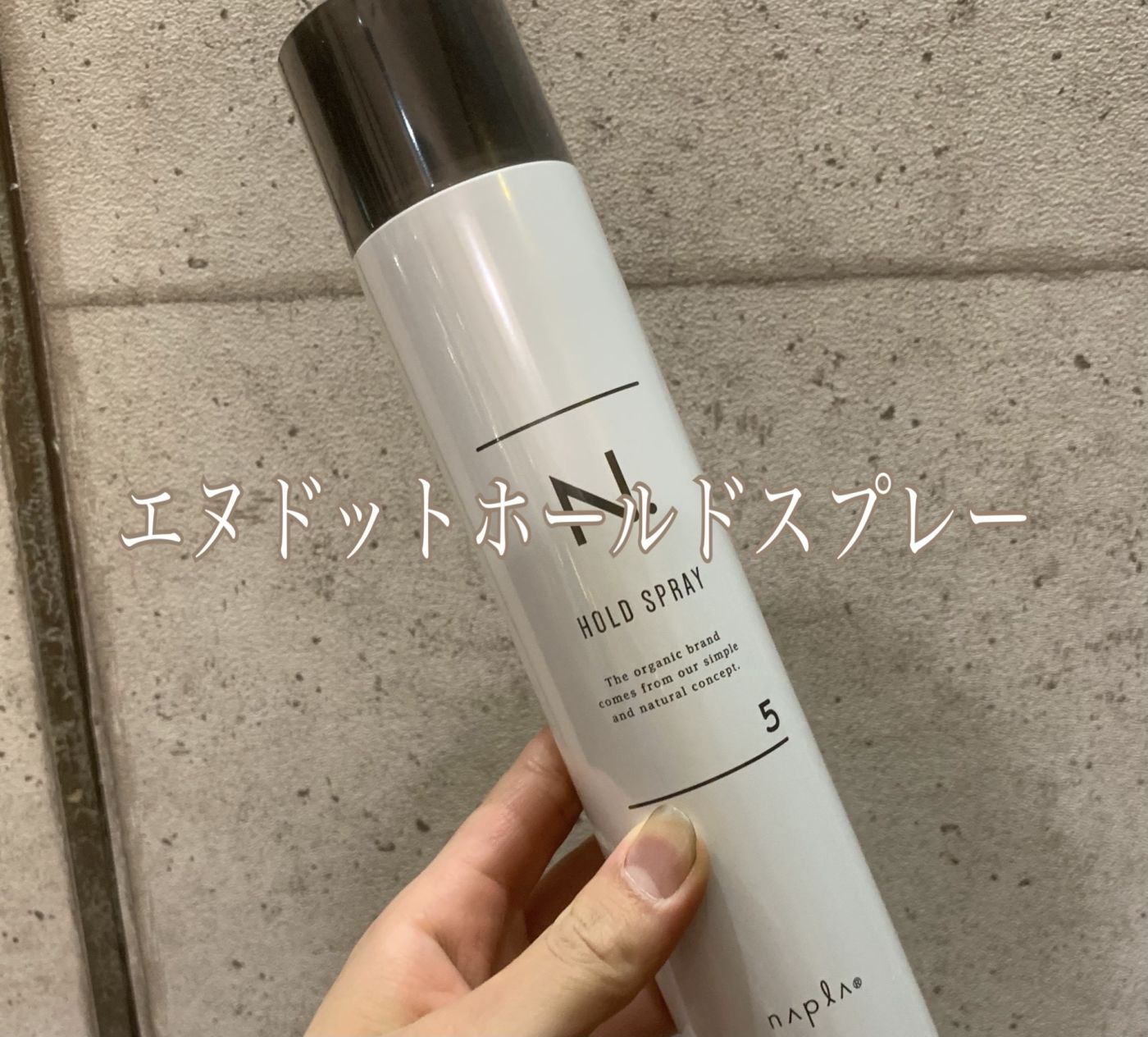 エヌドットスタイリングセラム