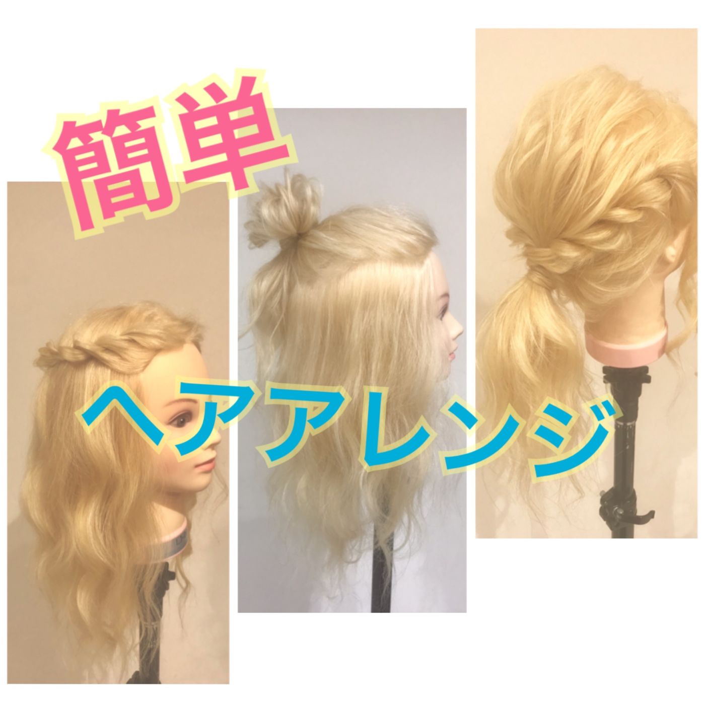 夏にピッタリ簡単ヘアアレンジコラム 美容室 Nyny Mothers