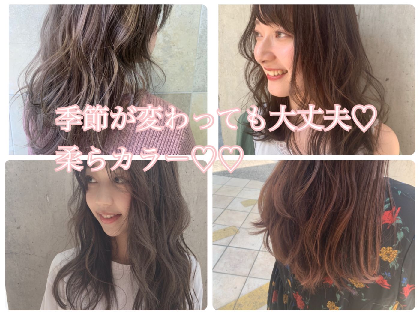 ヘアカラーで季節もコントロール!