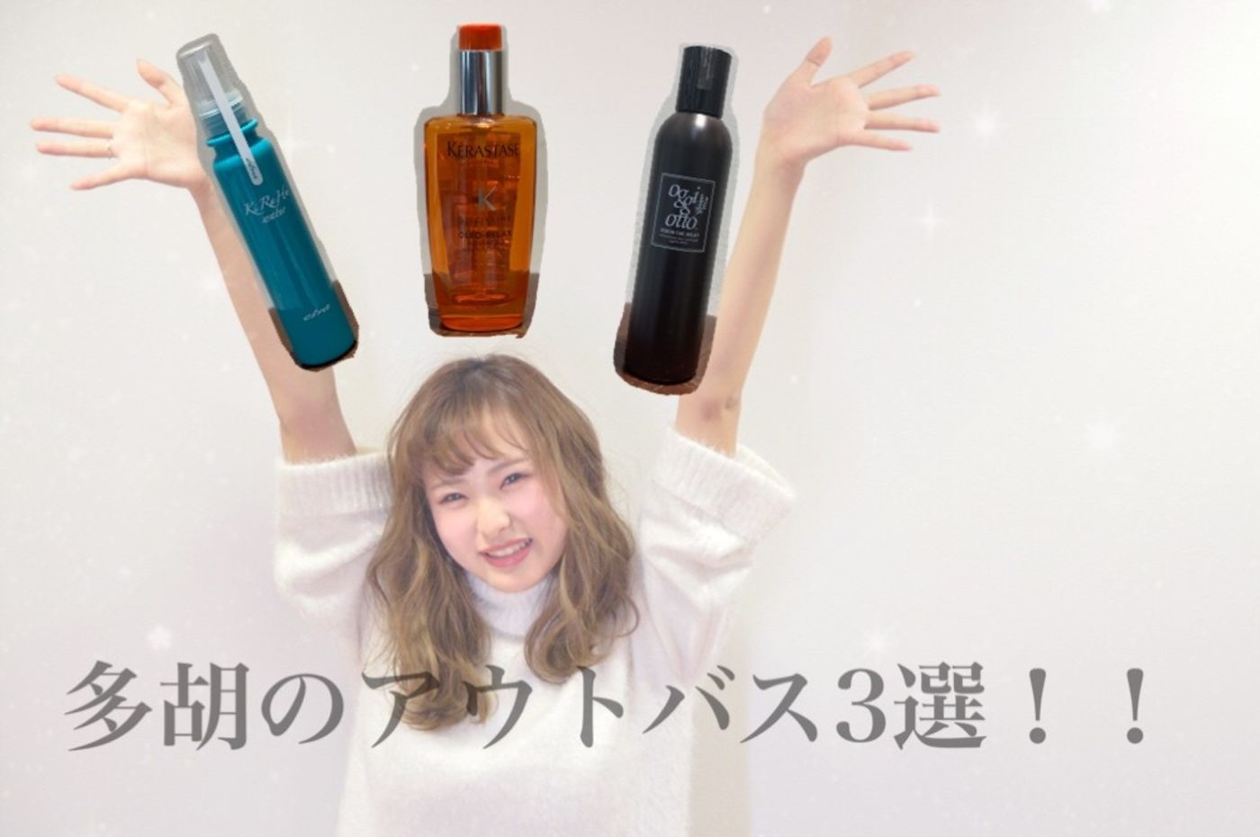 オススメアイテム!