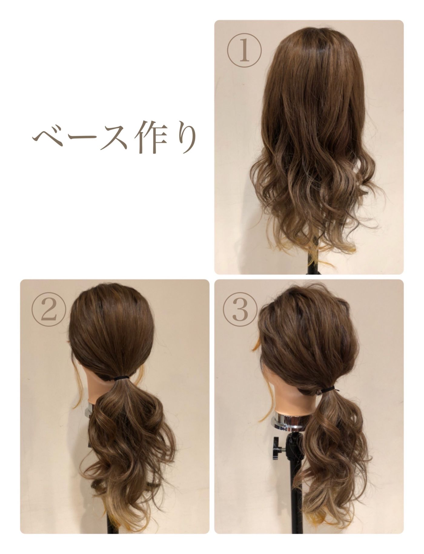 アレンジのベース作り