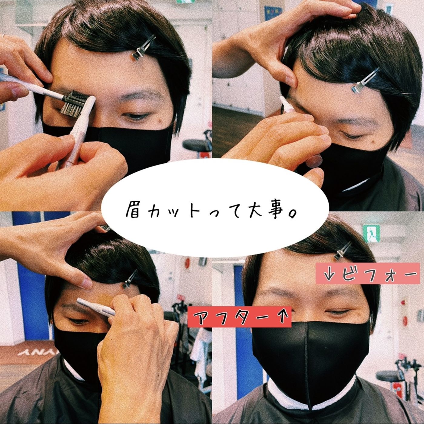 意外と勇気が出ないのは眉毛のグルーミング