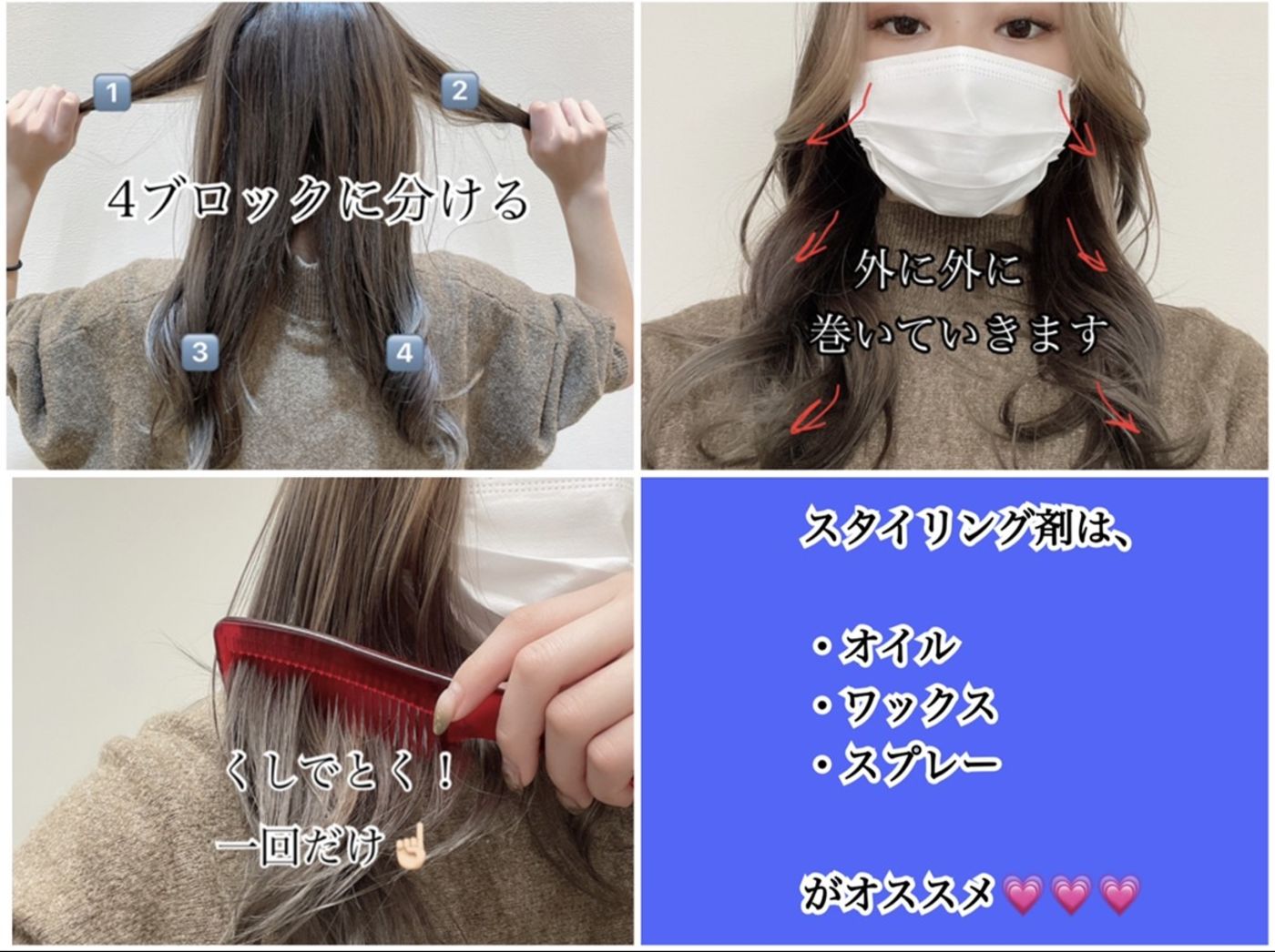 韓国で話題の「ヨシンモリ」をレクチャー！｜コラム 美容室 NYNY ピオレ姫路店 西澤 咲輝｜ヘアサロン・美容院｜ニューヨークニューヨーク