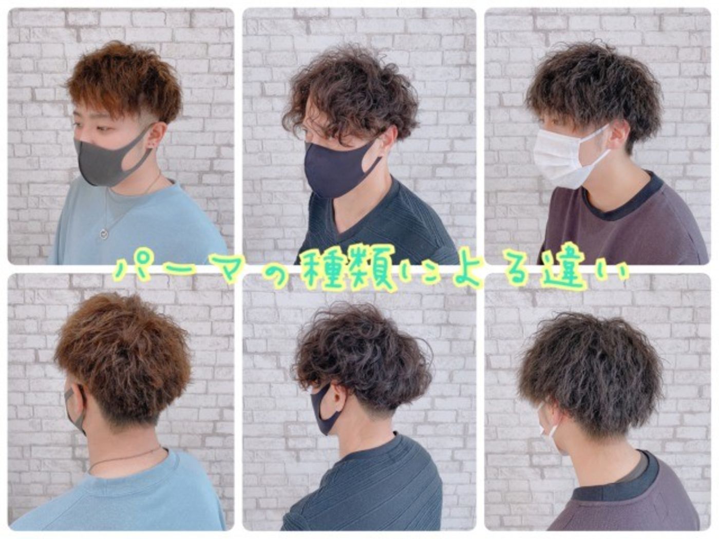 男性に人気のパーマ3選 オーダー殺到のメンズパーマ特集 コラム 美容室 Nyny 姫路本店 東家 朱里 ヘアサロン 美容院 ニューヨークニューヨーク 男性に人気のパーマ3選 オーダー殺到のメンズパーマ特集 コラム 美容室 Nyny 姫路本店 東家 朱里 ヘアサロン 美容院 ニューヨークニューヨーク