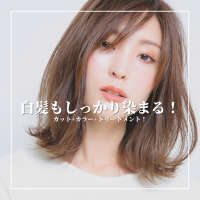 白髪もしっかり染まる カット カラー トリートメント 8500 クーポン 美容室 Nyny Nyny 垂水店 ヘアサロン 美容院 ニューヨークニューヨーク