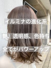 イルミナの進化系 カット シークレットカラー 10 700 クーポン 美容室 Nyny Nyny Mothers エビスタ西宮店 ヘアサロン 美容院 ニューヨークニューヨーク