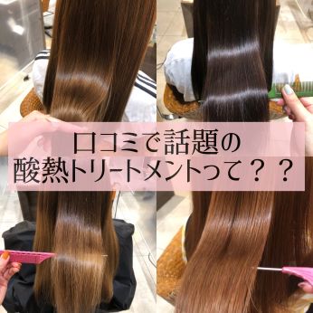 髪質改善のコラム一覧 ヘアサロン 美容院 ニューヨークニューヨーク 髪質改善のコラム一覧 ヘアサロン 美容院 ニューヨークニューヨーク