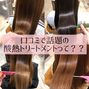 髪質改善のコラム一覧 ヘアサロン 美容院 ニューヨークニューヨーク