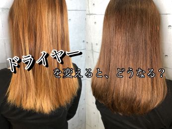 ドライヤーのコラム一覧 ヘアサロン 美容院 ニューヨークニューヨーク