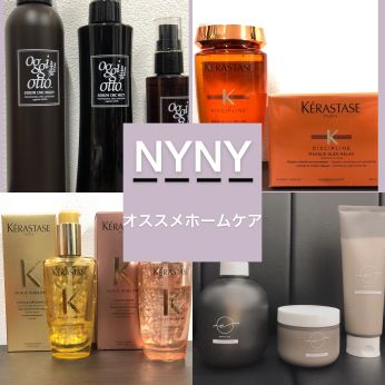 美容室 Nyny 南草津店のコラム一覧 ヘアサロン 美容院 ニューヨークニューヨーク 美容室 Nyny 南草津店のコラム一覧 ヘアサロン 美容院 ニューヨークニューヨーク