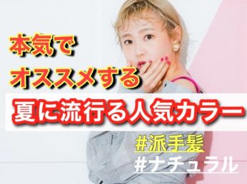 美容室 Nyny 姫路本店のコラム一覧 ヘアサロン 美容院 ニューヨークニューヨーク 美容室 Nyny 姫路本店のコラム一覧 ヘアサロン 美容院 ニューヨークニューヨーク