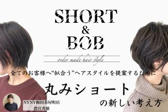 美容室 Nyny 梅田茶屋町店のコラム一覧 ヘアサロン 美容院 ニューヨークニューヨーク