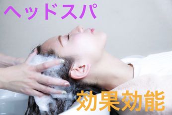 ヘッドスパのコラム一覧 ヘアサロン 美容院 ニューヨークニューヨーク ヘッドスパのコラム一覧 ヘアサロン 美容院 ニューヨークニューヨーク