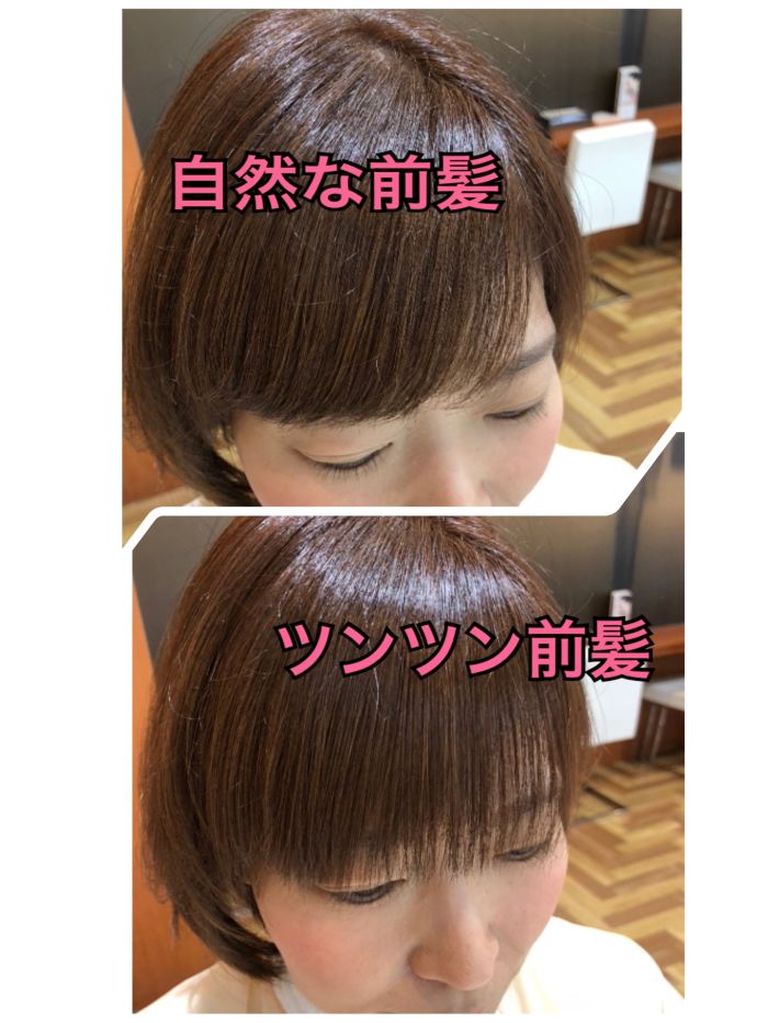 癖毛で ツンツン前髪 になってる方必見 もう ツンツン前髪 は卒業しましょう コラム 美容室 Nyny 新田辺店 金沢 広美 ヘアサロン 美容院 ニューヨークニューヨーク