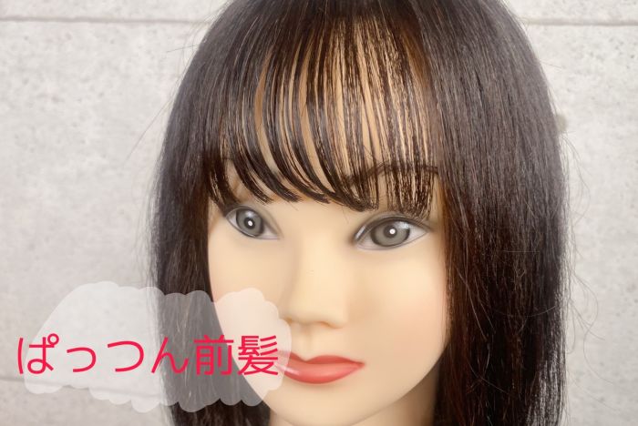 今どきバング コラム 美容室 Nyny 松井山手店 永曾 明里 ヘアサロン 美容院 ニューヨークニューヨーク