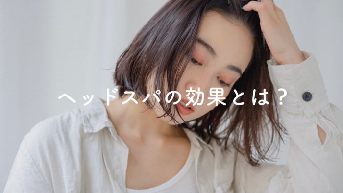 意外と知られていない 美容室で人気の ヘッドスパ 効果効能 コラム 美容室 Nyny 梅田茶屋町店 山本 彩未 ヘアサロン 美容院 ニューヨークニューヨーク 意外と知られていない 美容室で人気の ヘッドスパ 効果効能 コラム 美容室 Nyny 梅田茶屋町店 山本 彩未 ヘアサロン 美容院 ニューヨークニューヨーク