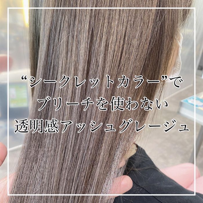 最新カラー技術 シークレットカラーとは コラム 美容室 Nyny 松井山手店 打越 裕樹 ヘアサロン 美容院 ニューヨークニューヨーク