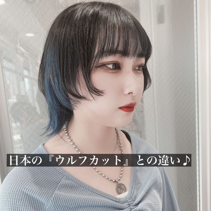 周りと差をつけろ 韓国式ウルフカット ハッシュカット が可愛すぎる コラム 美容室 Nyny 三宮駅前店 吉村 桃子 ヘアサロン 美容院 ニューヨークニューヨーク
