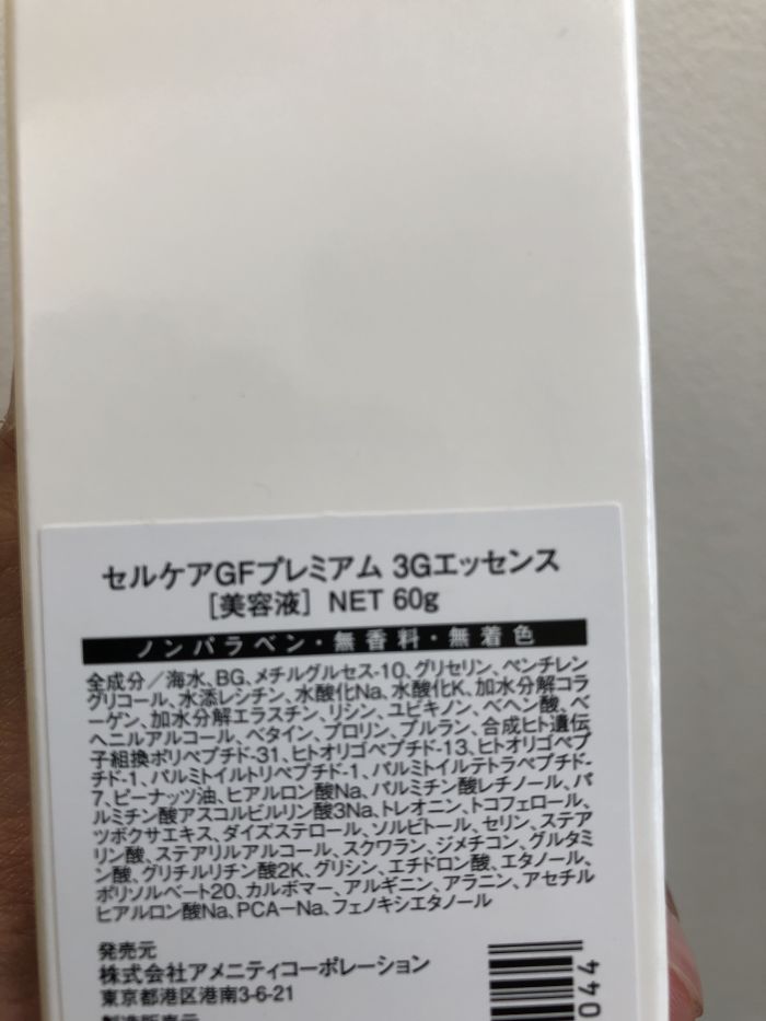 皮膚再生美容液「セルケア GF プレミアム 3Gエッセンス」|コラム 美容 皮膚再生美容液「セルケア GF プレミアム 3Gエッセンス」|コラム 美容