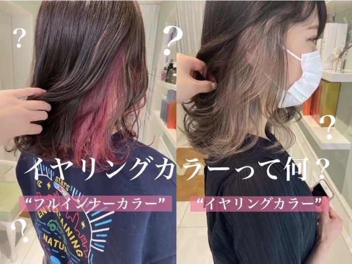 22年最新版 春にオススメ イヤリングカラー の魅力 コラム 美容室 Nyny 三宮駅前店 桑原 日花理 ヘアサロン 美容院 ニューヨークニューヨーク