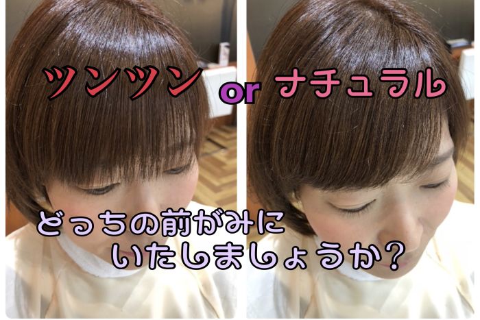 癖毛で ツンツン前髪 になってる方必見 もう ツンツン前髪 は卒業しましょう コラム 美容室 Nyny 新田辺店 金沢 広美 ヘアサロン 美容院 ニューヨークニューヨーク 癖毛で ツンツン前髪 になってる方必見 もう ツンツン前髪 は卒業しましょう コラム 美容室 Nyny 新田辺店 金沢 広美 ヘアサロン 美容院 ニューヨークニューヨーク