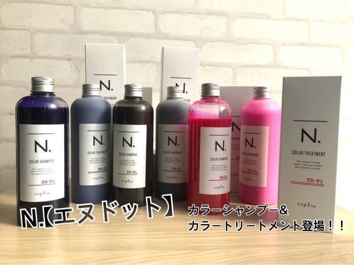 カラーケアはシャンプーでする時代 N カラーシャンプーで色持ちup コラム 美容室 Nyny 新田辺店 高木 麻知子 ヘアサロン 美容院 ニューヨークニューヨーク カラーケアはシャンプーでする時代 N カラーシャンプーで色持ちup コラム 美容室 Nyny 新田辺店 高木 麻知子 ヘアサロン 美容院 ニューヨークニューヨーク