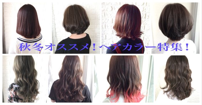 18 貴方は明るめ 暗め 暖色 寒色 秋冬オススメヘアカラー特集 コラム 美容室 Nyny 長岡天神店 山﨑 竜二 ヘアサロン 美容院 ニューヨークニューヨーク 18 貴方は明るめ 暗め 暖色 寒色 秋冬オススメヘアカラー特集 コラム 美容室 Nyny 長岡天神店 山﨑 竜二 ヘアサロン 美容院 ニューヨークニューヨーク