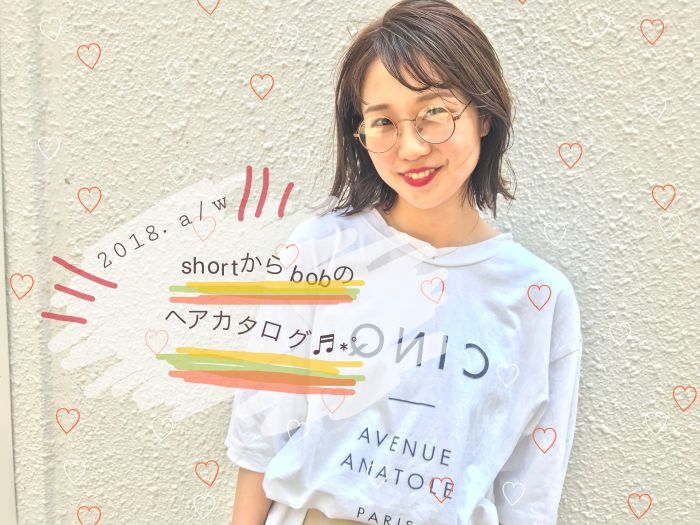 18年秋冬 絶対流行る ショート ボブの ヘアカタログ コラム 美容室 Nyny 三宮本店 坂本 由佳奈 ヘアサロン 美容院 ニューヨークニューヨーク