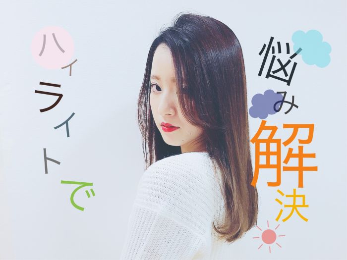 自分に似合うハイライトカラーとは そんなハイライトで悩みを解決 コラム 美容室 Nyny Mothers Momoテラス六地蔵店 宇藤 優子 ヘアサロン 美容院 ニューヨークニューヨーク