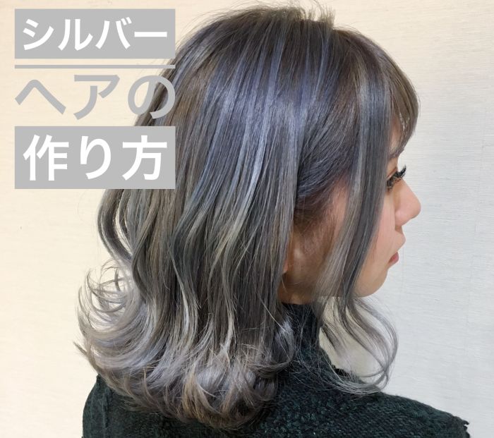 一度はしてみたい シルバーヘアの作り方 コラム 美容室 Nyny 梅田茶屋町店 平川 雅史 ヘアサロン 美容院 ニューヨークニューヨーク