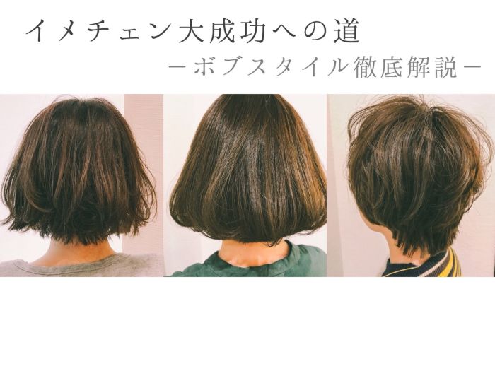 イメチェン大成功への近道 ボブスタイルを徹底調査 コラム 美容室 Nyny Mothers イオン大日店 福島 隆行 ヘアサロン 美容院 ニューヨークニューヨーク イメチェン大成功への近道 ボブスタイルを徹底調査 コラム 美容室 Nyny Mothers イオン大日店 福島 隆行 ヘアサロン 美容院 ニューヨークニューヨーク
