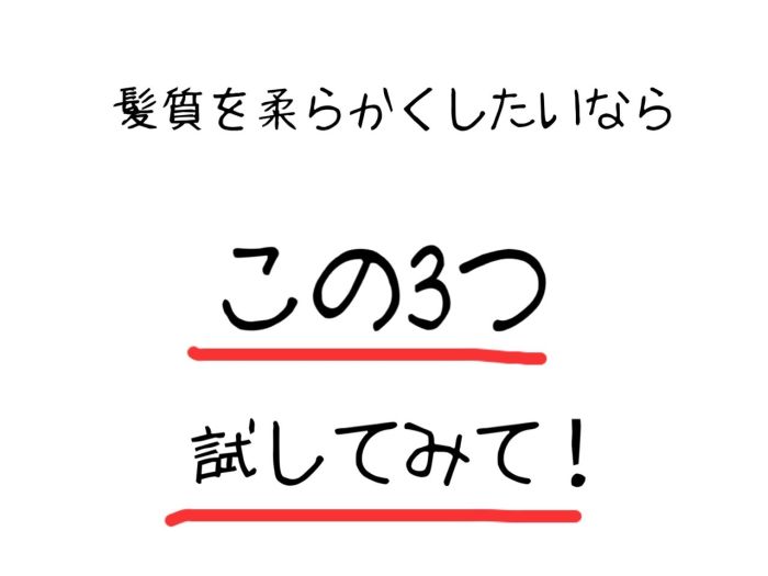 髪を柔らかくしたい人必見 硬い髪質を柔らかくしていくための3つの方法 コラム 美容室 Nyny 河原町オーパ店 圍 崇行 ヘアサロン 美容院 ニューヨークニューヨーク