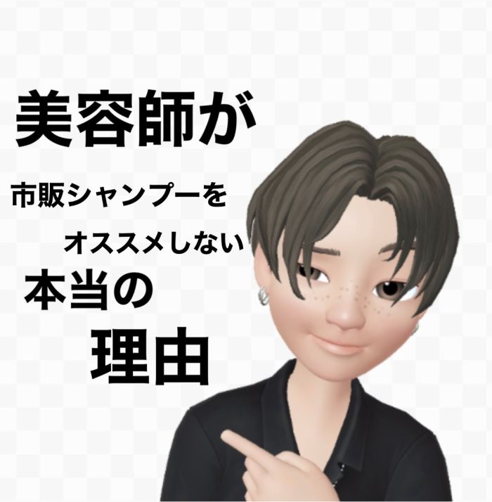 美容師が市販シャンプーをオススメしない本当の理由 コラム 美容室 Nyny 三宮本店 石橋 代智 ヘアサロン 美容院 ニューヨークニューヨーク 美容師が市販シャンプーをオススメしない本当の理由 コラム 美容室 Nyny 三宮本店 石橋 代智 ヘアサロン 美容院 ニューヨークニューヨーク