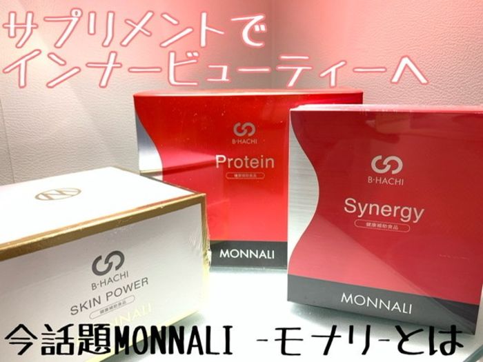 訳ありセール MONNALI-モナリ- B-HACHIプロテイン 500g 25g×20袋