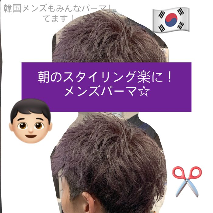 朝も楽に メンズパーマ コラム 美容室 Nyny 近鉄草津店 原田 葵 ヘアサロン 美容院 ニューヨークニューヨーク 朝も楽に メンズパーマ コラム 美容室 Nyny 近鉄草津店 原田 葵 ヘアサロン 美容院 ニューヨークニューヨーク