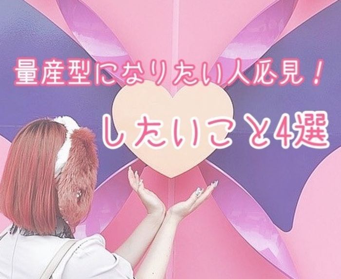量産型したい人必見 量産型になるためにしたいこと4選 コラム 美容室 Nyny 河原町三条店 津﨑 鈴華 ヘアサロン 美容院 ニューヨークニューヨーク 量産型したい人必見 量産型になるためにしたいこと4選 コラム 美容室 Nyny 河原町三条店 津﨑 鈴華 ヘアサロン 美容院 ニューヨークニューヨーク