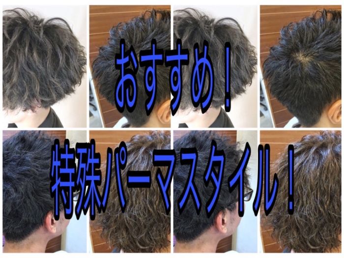 メンズ必見 ツイスト スパイラルパーマ特集 コラム 美容室 Nyny 桂店 深浦 庄晴 ヘアサロン 美容院 ニューヨークニューヨーク